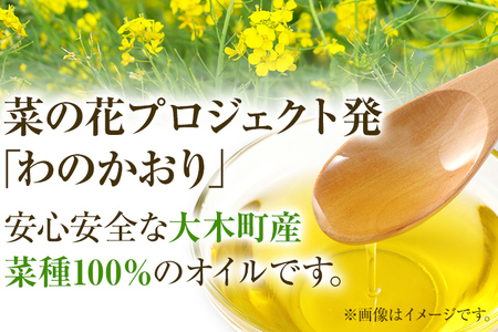 油 わのかおり(250ml×4本) | 菜種油 プレミアムピュアオイル CD25
