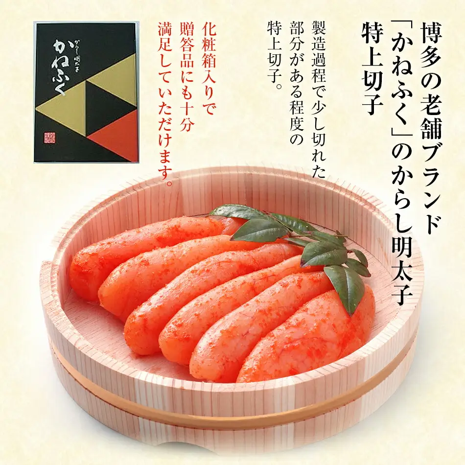かねふく からし明太子　特上切子 1kg　BB04
