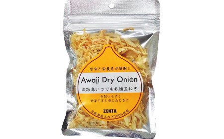 【善太】淡路島産乾燥玉ねぎ　30ｇ×2