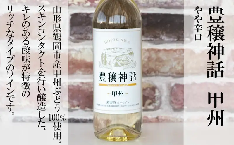 月山ワイン　白ワイン６本　お楽しみセット　山形県酒類卸株式会社　K-7117