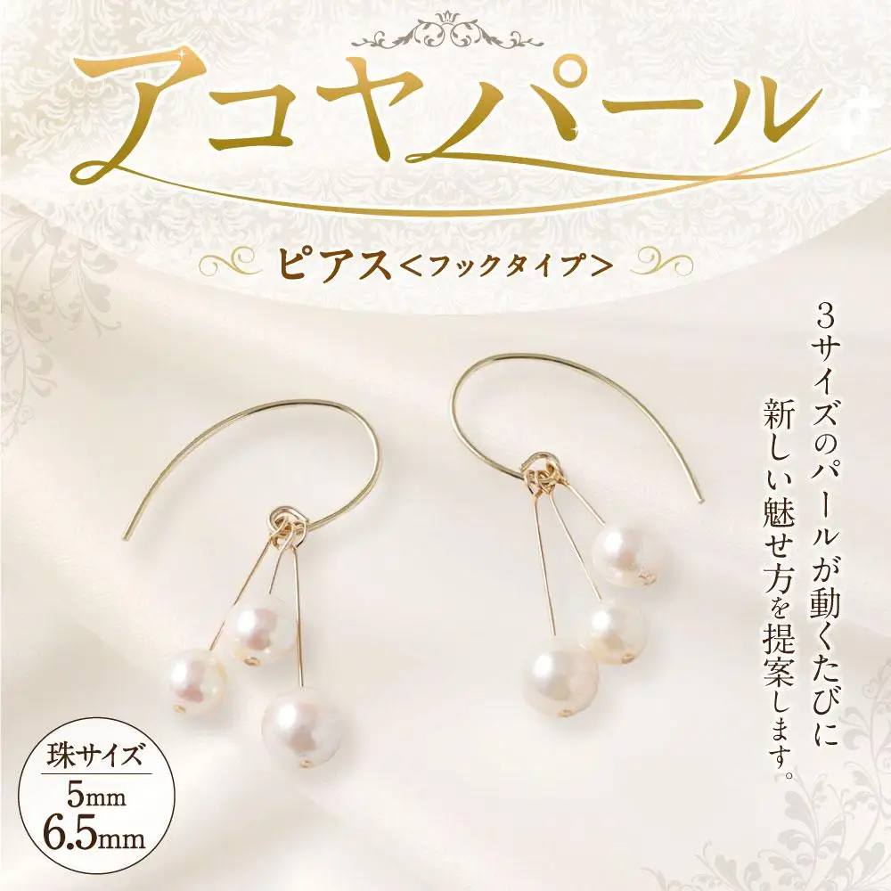 アコヤパール ピアス フックタイプ 5mm 6.5mmシルバー 14金メッキ　　