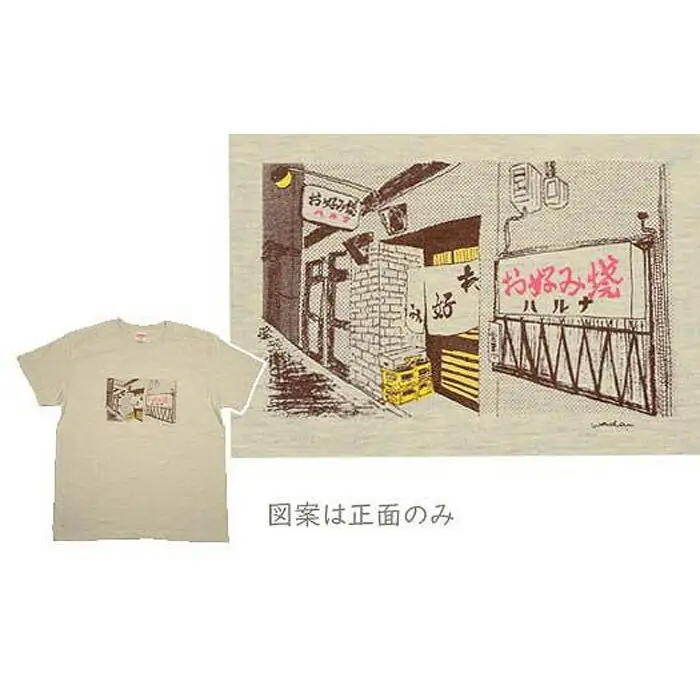 作家　和田デザインTシャツ「下町風景」