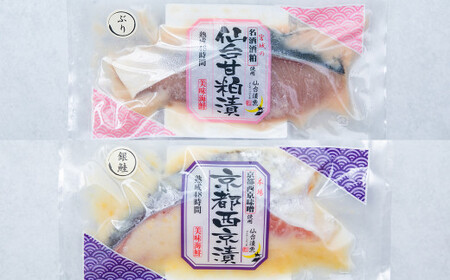 仙台漬魚ギフトFG８P　【04203-0049】