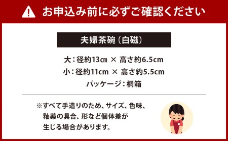 こだわりの白磁 夫婦 茶碗 セット（桐箱入り）／ 白 大容量サイズ 夫婦茶碗