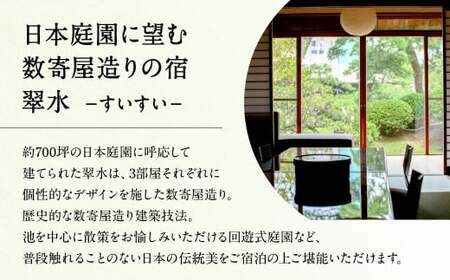 【登録有形文化財】百年庭園の宿 翠水 1泊2食付 ペア宿泊券 アートホテル小倉ニュータガワ