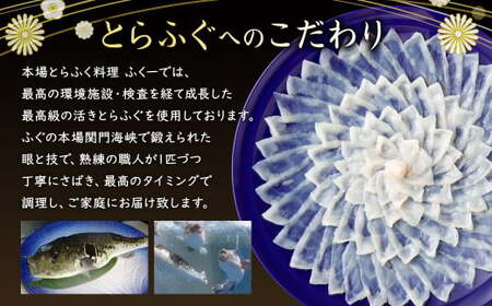 【指定日必須】豪華 とらふぐ三昧セット (刺身・鍋4～5人前)