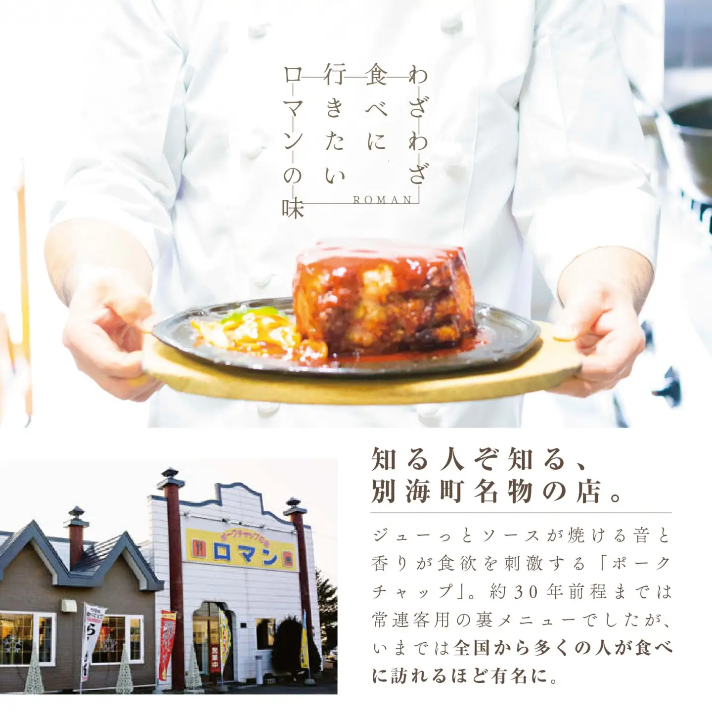 【別海町名物】ロマンのポークチャップ 約700g 北海道産 豚肉 ポークチャップ