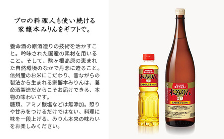 父の日 養命酒製造「家醸本みりん」（500ml×3本） お酒 調味料