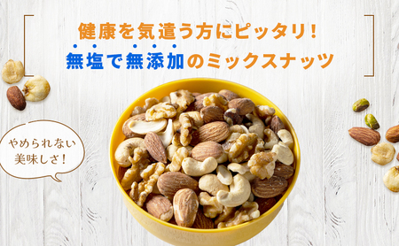 ミックスナッツ 素焼き 3種 500g×3袋 加工食品 お菓子 詰合せ 素焼きミックスナッツ