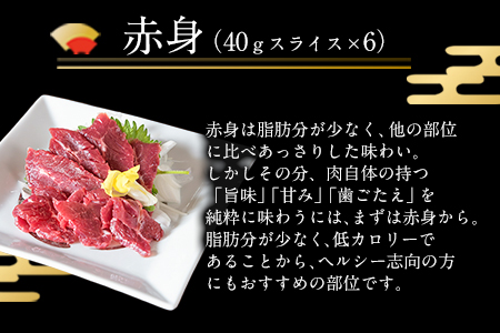 厳選プレミアムスライス馬刺しセット 950g 《60日以内に出荷予定(土日祝除く)》 馬肉 冷凍  新鮮 さばきたて 真空パック SQF ミシュラン 生食用 肉