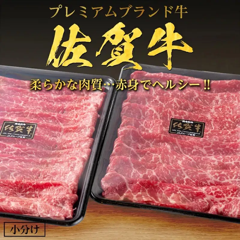 佐賀牛 特選ももスライス400g×2 (合計800g) すき焼き しゃぶしゃぶ 牛肉 ギフト