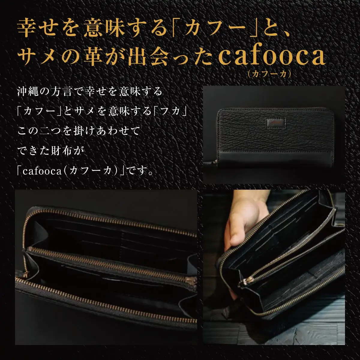 サメ革使用の長財布/BLACK   