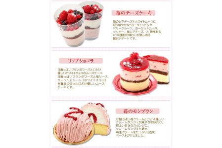 【3月中旬から発送】季節限定！苺の3種ケーキ　北海道・新ひだか町のオリジナルスイーツ ＜ 予約商品 ＞