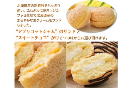 ふわり卵風味♪『ふわふわ たまごブッセ』　北海道・新ひだか町のオリジナルスイーツ