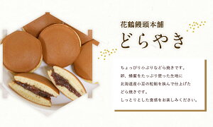 どらやき 20個 