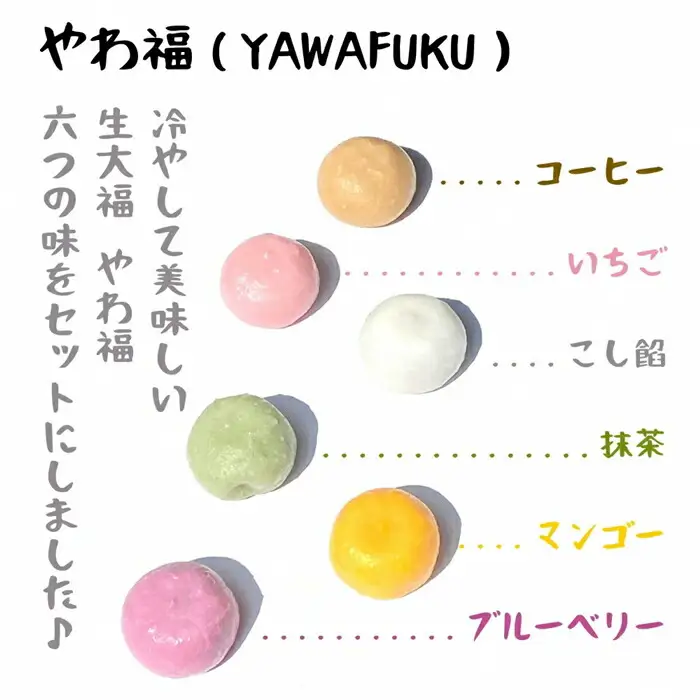 生大福 やわ福 アソート12個入り ｜ 和菓子 福島県