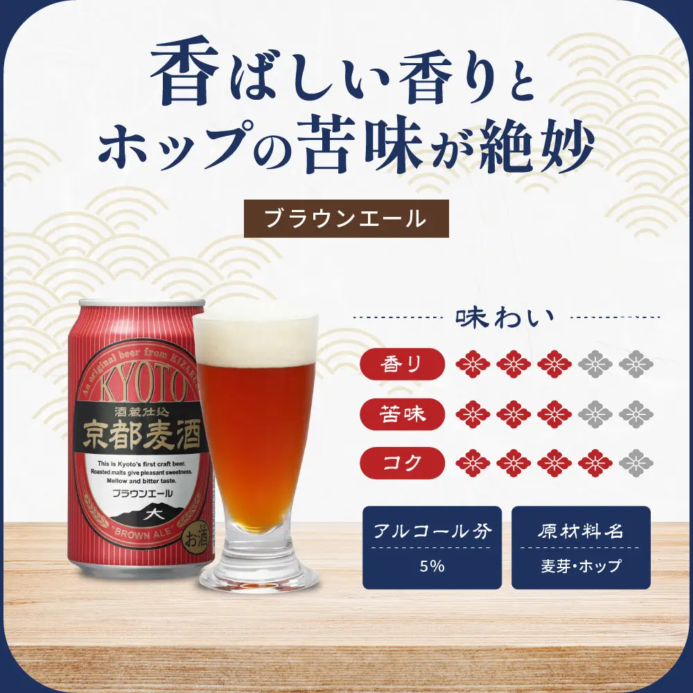 【黄桜】京都麦酒ブラウンエール（350ml缶×24本）| ビール 人気 地ビール