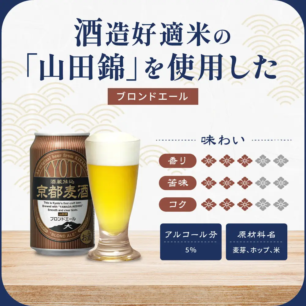 【黄桜】京都麦酒ブロンドエール（350ml缶×24本）| ビール 人気 地ビール