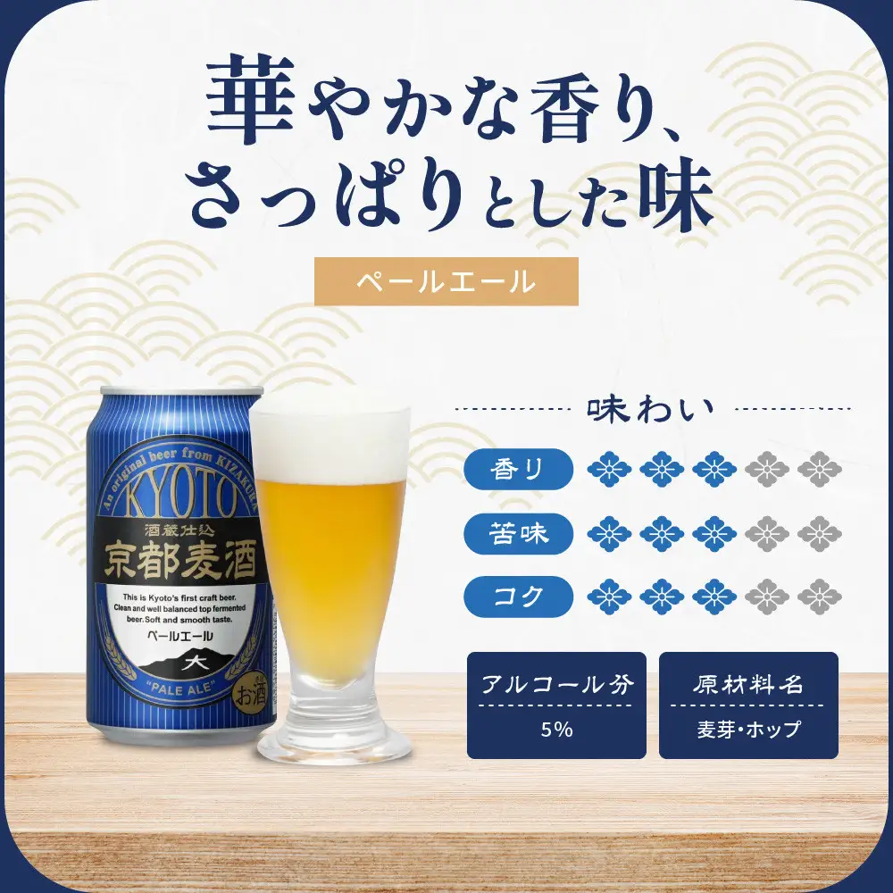 【黄桜】京都麦酒ペールエール（350ml缶×24本）| ビール 人気 地ビール