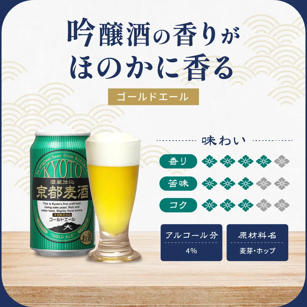 【黄桜】京都麦酒ゴールドエール（350ml缶×24本）| ビール 人気 地ビール