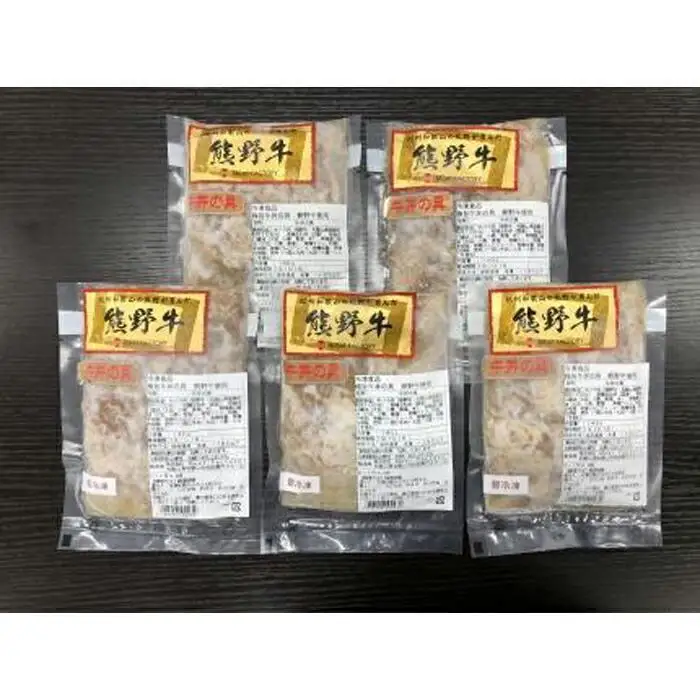 極旨！熊野牛 牛丼の具5個セット(粉山椒付) 【SW68】
