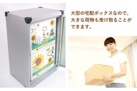 宅配ボックス 置き型 カラー鋼板タイプ 金属製 宅配ロッカー 荷物受け