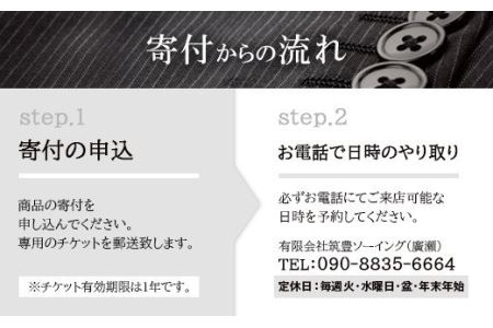 イージーオーダースーツお仕立券 30,000円分 紳士服 ジャケット