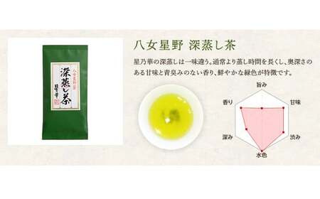 訳あり品 八女星野茶 深蒸し茶 1,100g（100g×11袋） 緑茶 お茶