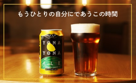 【定期便6カ月】よなよなエール 350ml 24本 | クラフトビール 地ビール 缶ビール