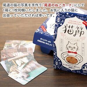 尾道のねこカード入り！ 猫節　6箱セット （本枯節2g×5袋）