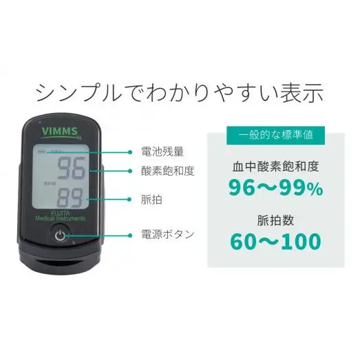 【医療機器認証取得】日本製 パルスオキシメーター VM-SpO2 血中酸素濃度計 山梨県 製造 大画面表示 アラーム機能付き ≪ 指先装着 血中酸素飽和度 脈拍計 ≫