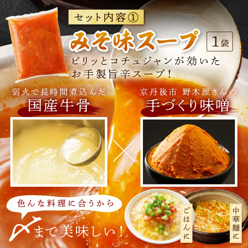 ホルモン鍋セット（みそ味）｜2～3人前 鍋セット