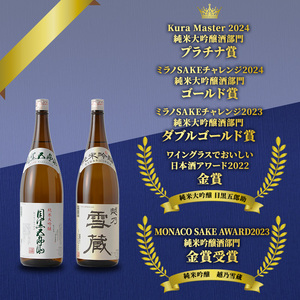 日本酒 セット 金賞 プラチナ賞 計7冠受賞 純米大吟醸 目黒五郎助 純米吟醸 越乃雪蔵 1.8L 2本 セット 日本酒 清酒 地酒 新潟 魚沼市