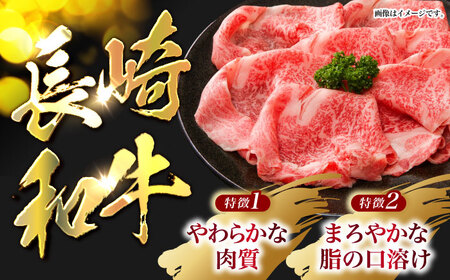長崎和牛ロースうす切り 約550g / 牛肉 ぎゅうにく ロース ろーす 長崎和牛 和牛 国産牛 薄切り すき焼き すきやき しゃぶしゃぶ / 諫早市 / 長崎県央農業協同組合　Aコープ本部 [AHAA005]