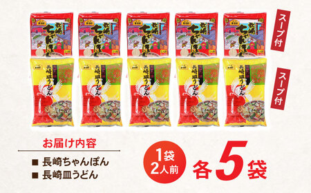 長崎ちゃんぽん皿うどん詰合せHT-3 / 長崎ちゃんぽん ちゃんぽん 皿うどん うどん / 諫早市 / 東洋軒 [AHBE001] 