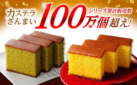 【お中元対応可】長崎カステラ3枚入×6箱（定番・抹茶・コーヒー・檸檬) / カステラ かすてら 抹茶 コーヒー レモン スイーツ 菓子 / 諫早市 / 株式会社菓秀苑森長 [AHAG002]