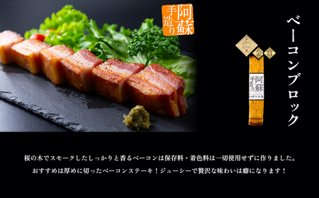 【阿蘇の人気店舗一押し商品のコラボが実現！夢コラボセット】加工品 5点 セット プレスハム320g×1個 ASOMILK800ml×1本 ベーコンブロック260g～290ｇ×1個 ひばり工房 ミルク 阿部牧場 牛乳 飲むヨーグルト800ml×1本 完熟 とまとケチャップ300g×1本 取り寄せ 贈答用 ギフト 手土産