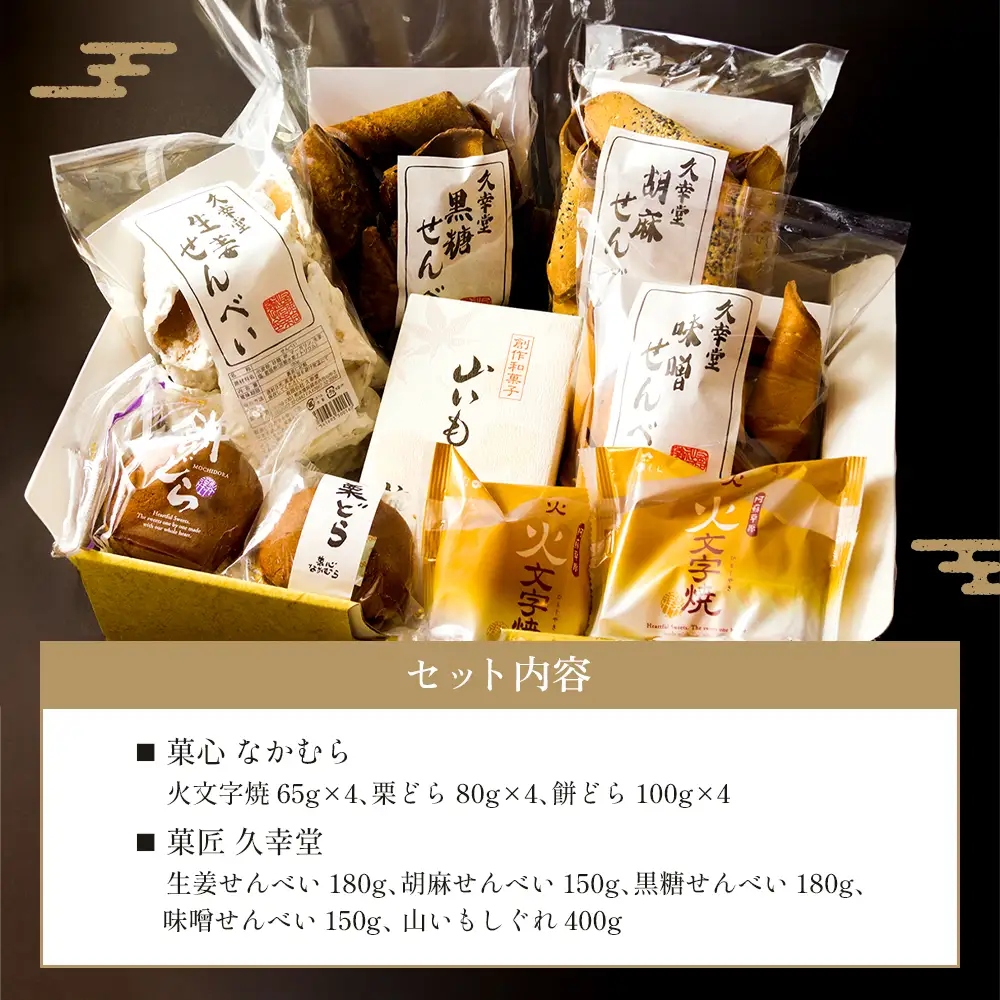 老舗菓子工房　阿蘇の人気スイーツ★「和菓子セット」