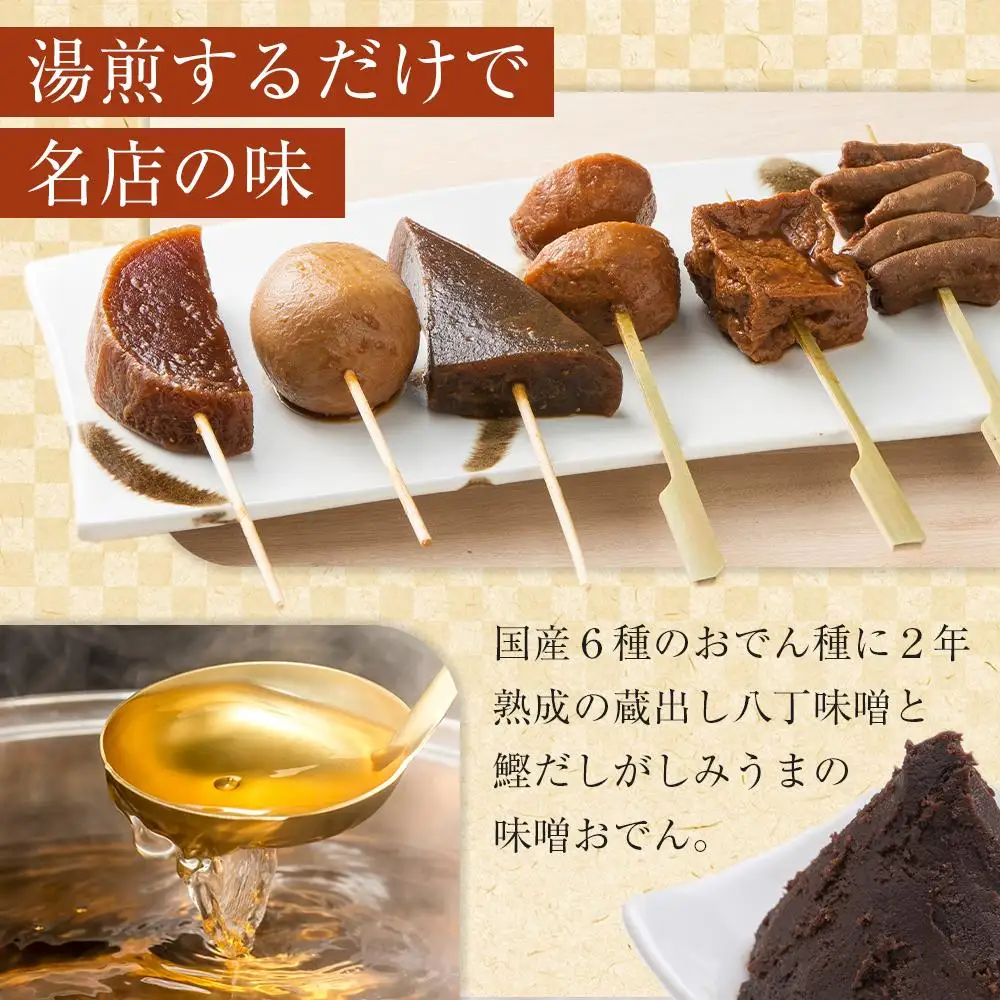 キッチン大友 味噌おでん2人前 | セット おでん種 レトルト