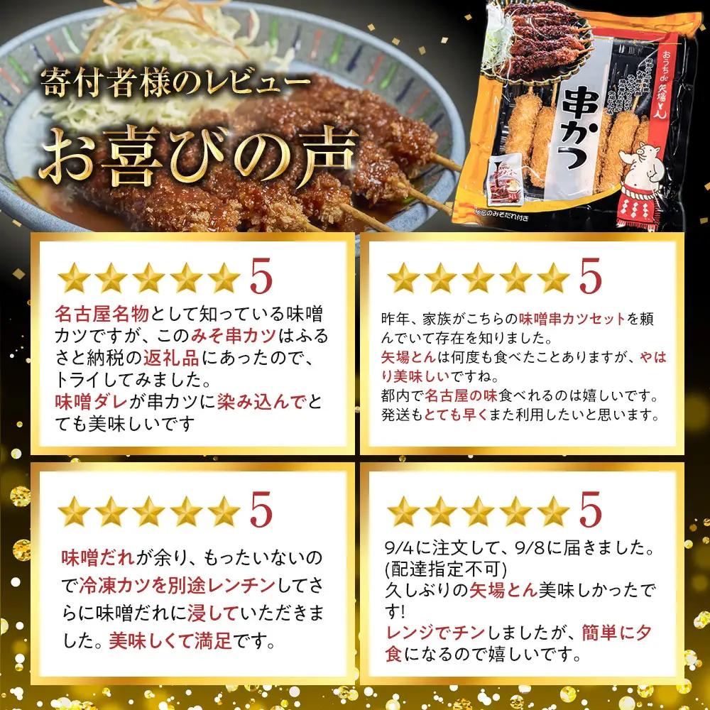 矢場とん みそ串かつセット 20本 レンジで簡単２分！ 串かつ・みそだれ入り