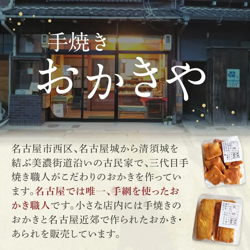 無添加おかき10個セット【手作りの為準備でき次第の発送となります】