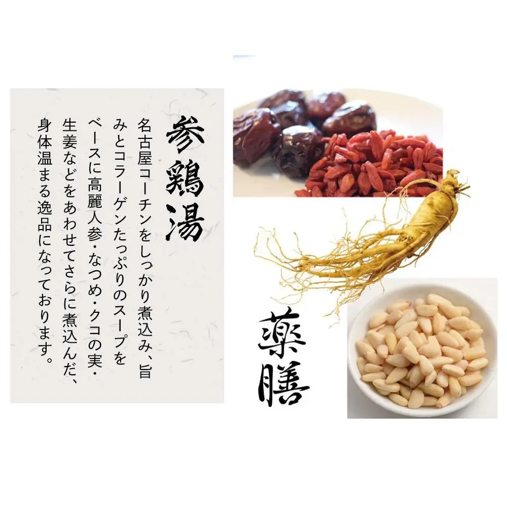 薬膳　コーチンスープの参鶏湯(サムゲタン)