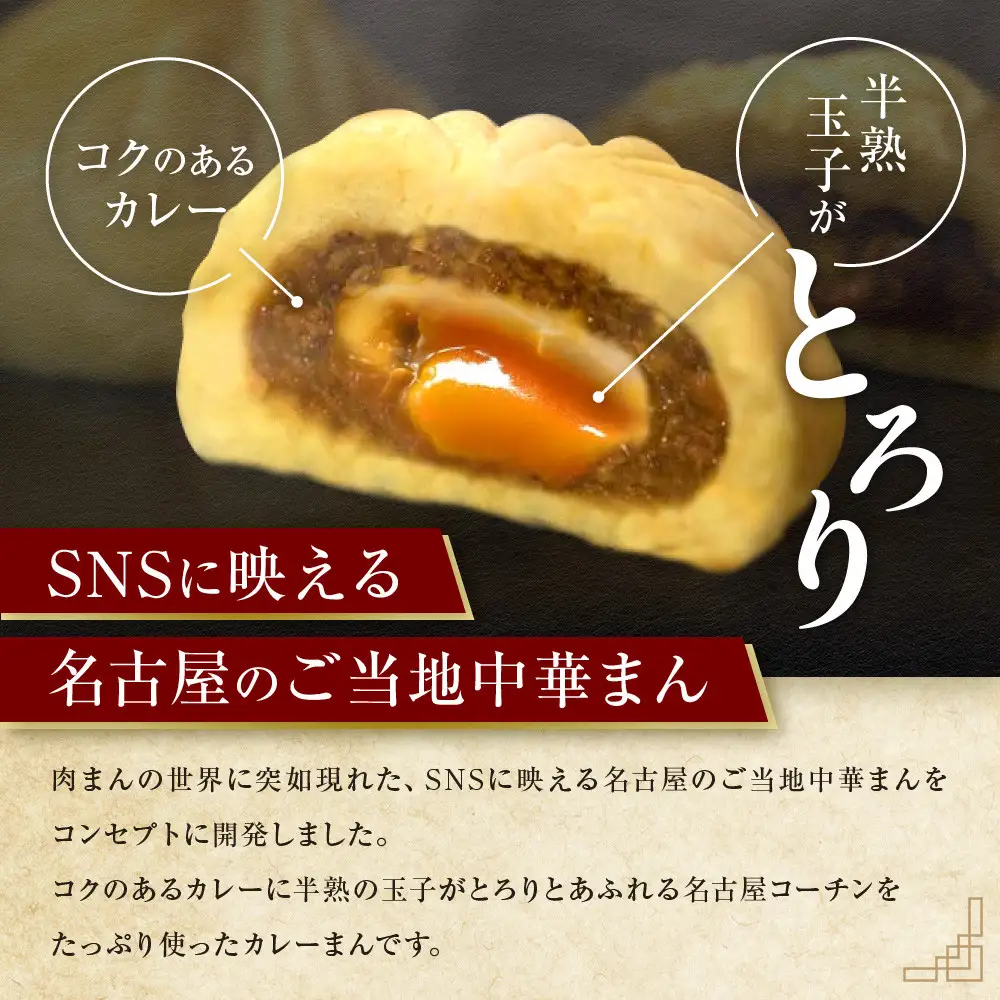 招福カレーコーチンまんセット