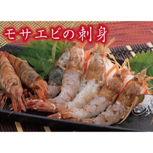 鳥取産 冷凍モサエビ