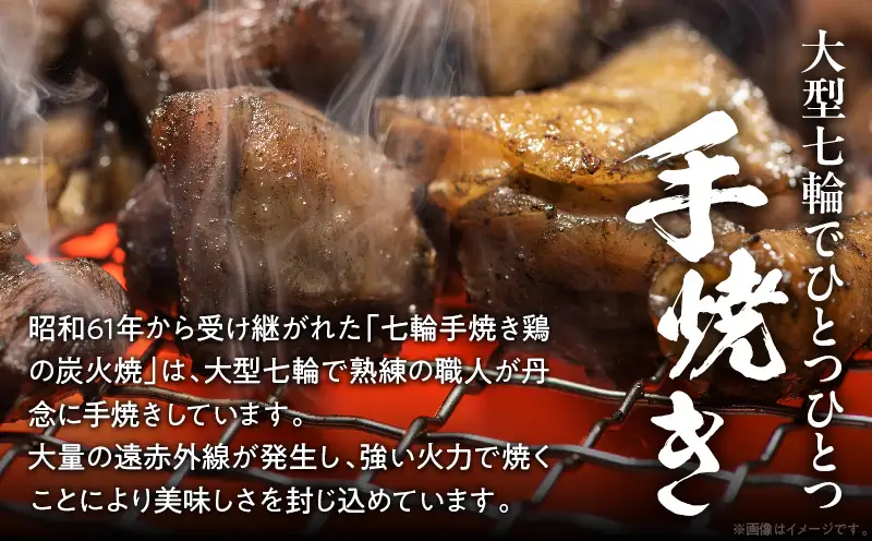 鶏の炭火焼（100g×8パックセット）