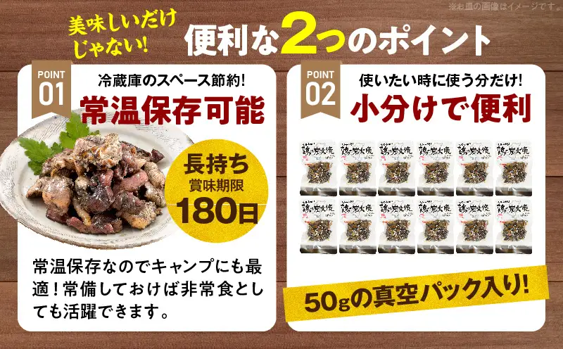 大型七輪手焼 鶏の炭火焼（50g×12パックセット）