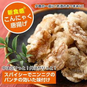 こんにゃく唐揚げ(計2kg・500g×4P)蒟蒻 ダイエット 糖質制限 低カロリー 糖質オフ おかず おつまみ 小分け 新食感【TR004】【旬果工房てらす】