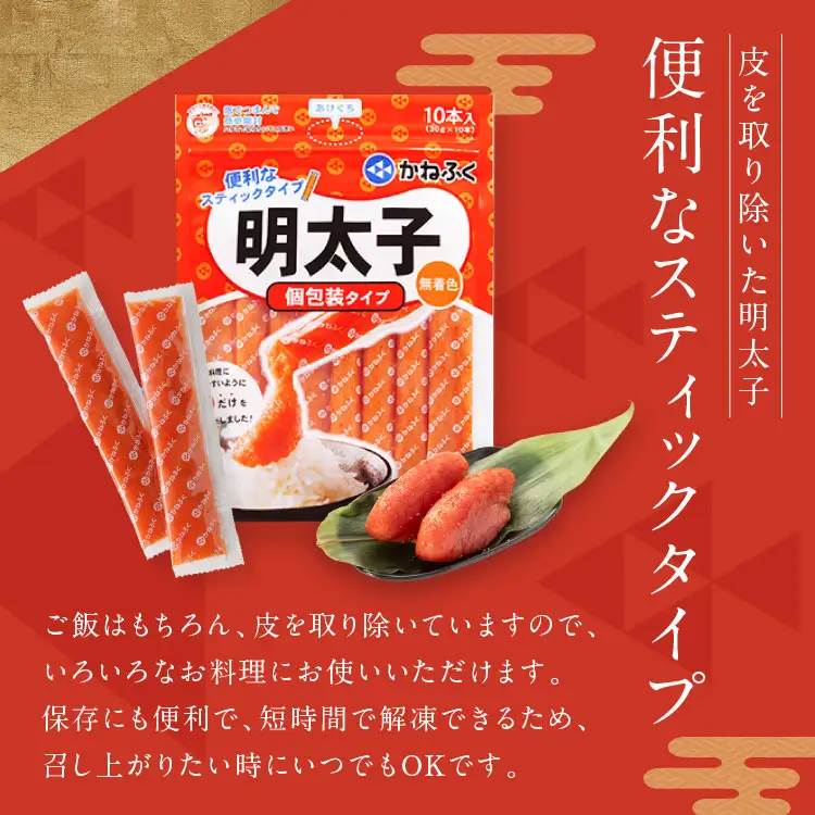 スティック 明太子 50本 (10本×5袋) 1.5kg 無着色 辛子明太子_AM043