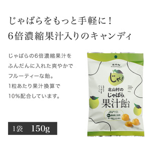 【ふるさと納税】北山村のじゃばら果汁飴×5袋セット（6倍濃縮果汁入）【njb551A】