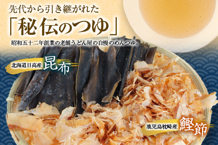先代から引き継がれた秘伝のめんつゆ 20袋（うどん・そば・鍋などに！） 【A237】